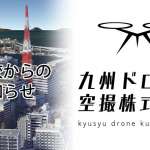 八洲学園大学国際高等学校　資格取得・専門コースに「ドローン操縦」コースが開設されました。